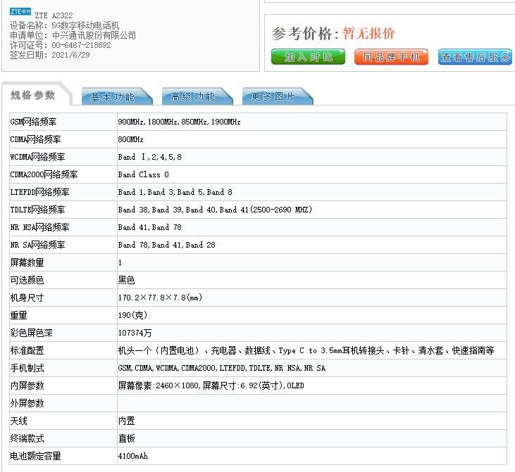 屏下前摄旗舰，中兴Axon 30外观公布与规格爆料：耐人寻味的设计