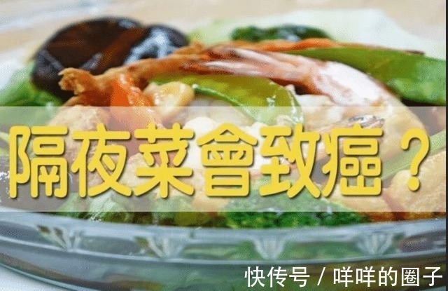 亚硝酸盐|隔夜菜不能吃了?医生呼吁:除了这5种,其它的或许能放心大胆吃