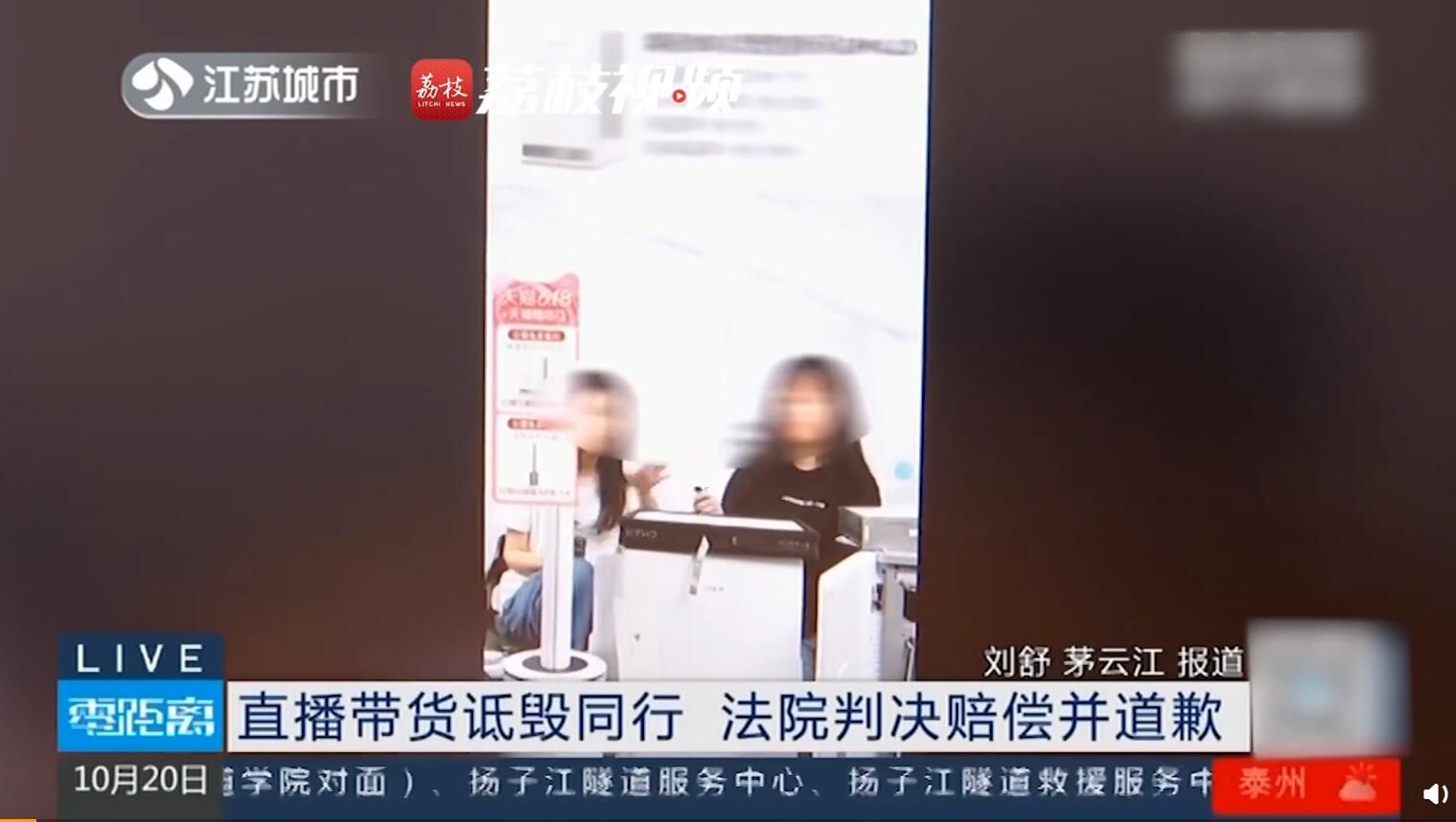 一主播直播带货诋毁同行致对方销量下滑 最终被判赔5万元