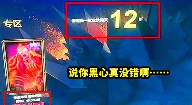 晒图|LOL玩家晒图抽到至死不渝，被网友点名批评把我们当傻子