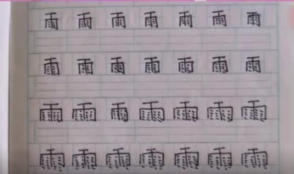 甲骨文&哈哈哈!小学生练“雨”字,雨点越写越多!网友评论亮了