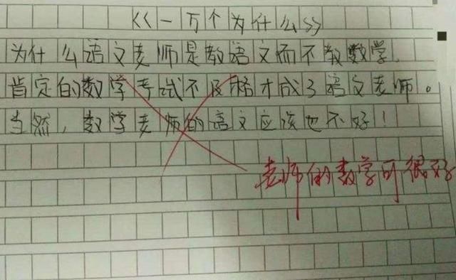孩子|小学生“0分作文”走红,老师都忍不住笑出声妈妈三天没打了吧