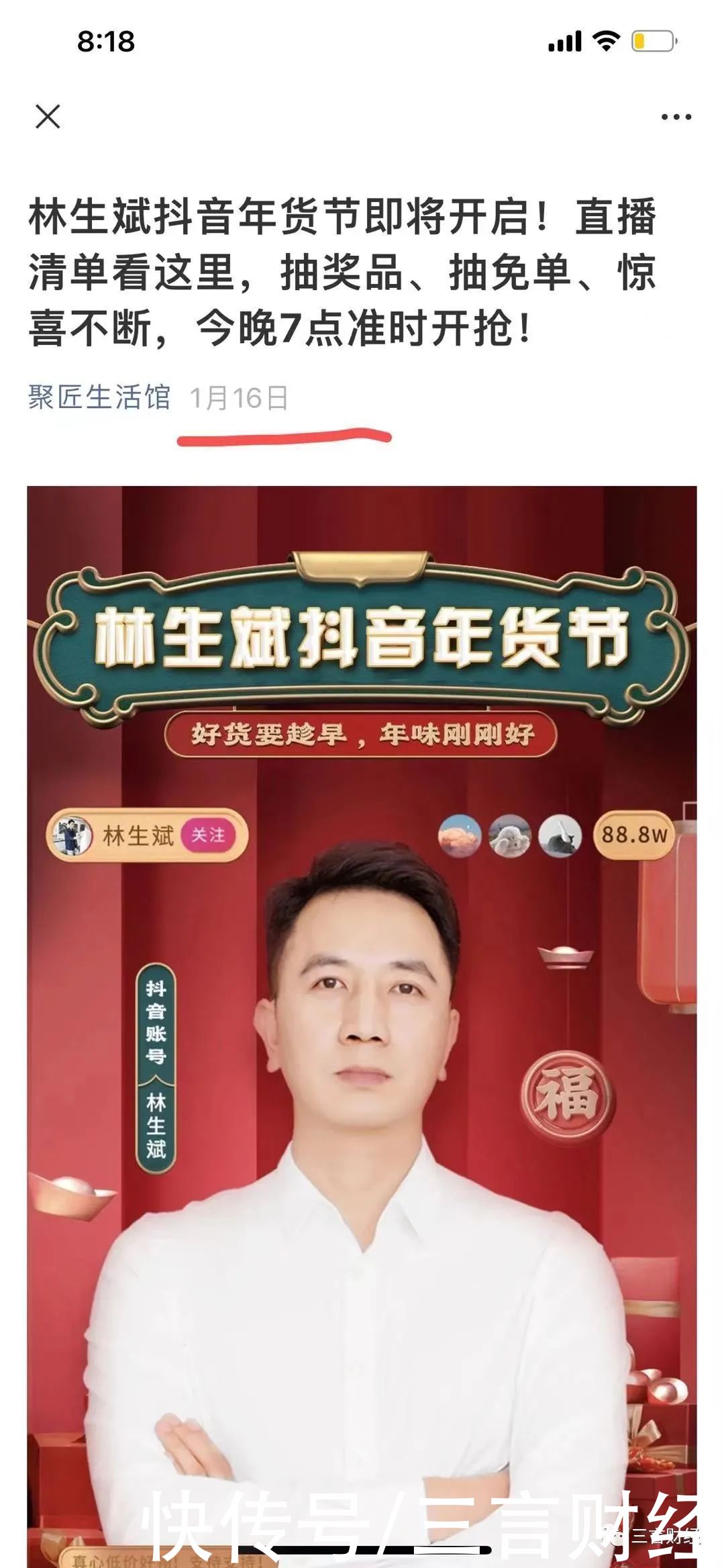 回应|胡海泉是林生斌老板？回应：合作过，年初已终止合作