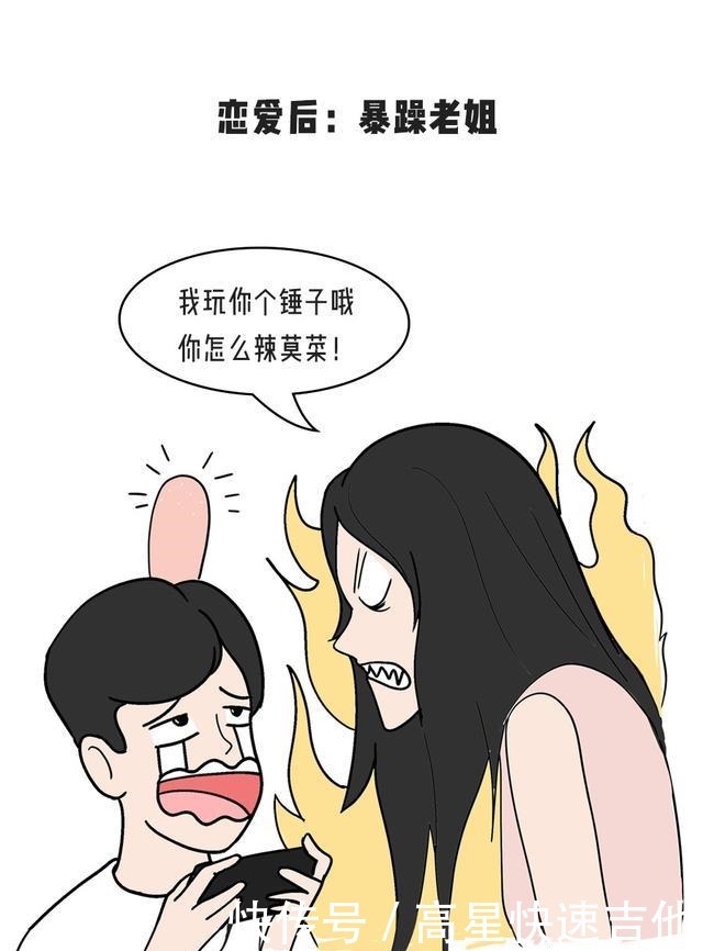 盘点女生谈恋爱前后的变化，你中几条（漫画）