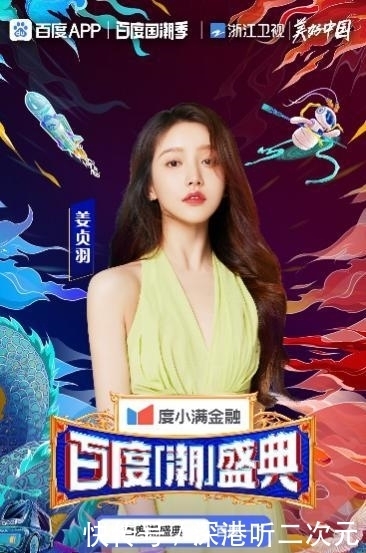 胡彦斌 明星阵容揭秘!黄子韬、姜贞羽、宋雨琦新生代爱豆强势加盟百度潮盛典