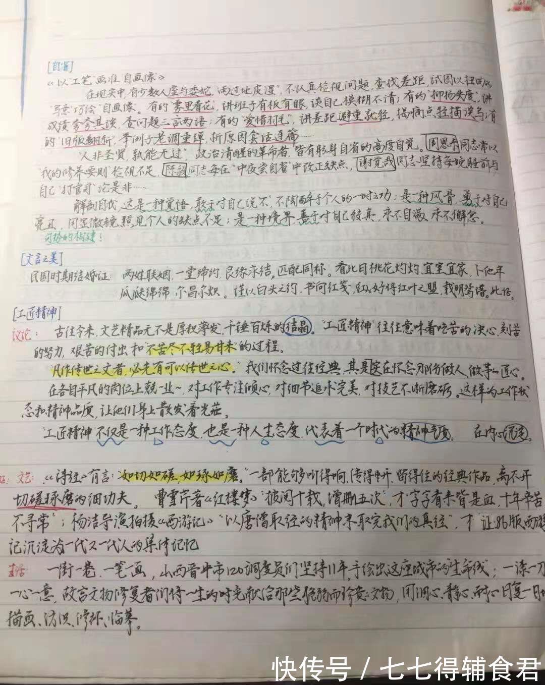 高分|高考状元“学霸笔记”曝光，语文能考146分，原来靠的是这些方法