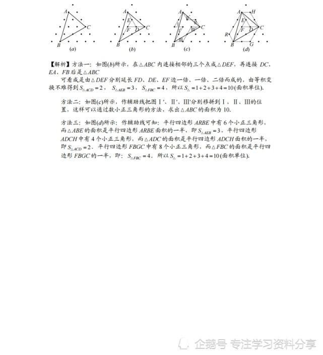 小学数学|小学数学：30道小升初几何问题(答案)，孩子吃透，考试不丢分！