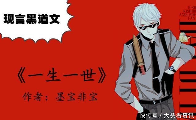 现言黑道文,力压墨宝非宝的《一生一世》,丁墨的这部书然炸了