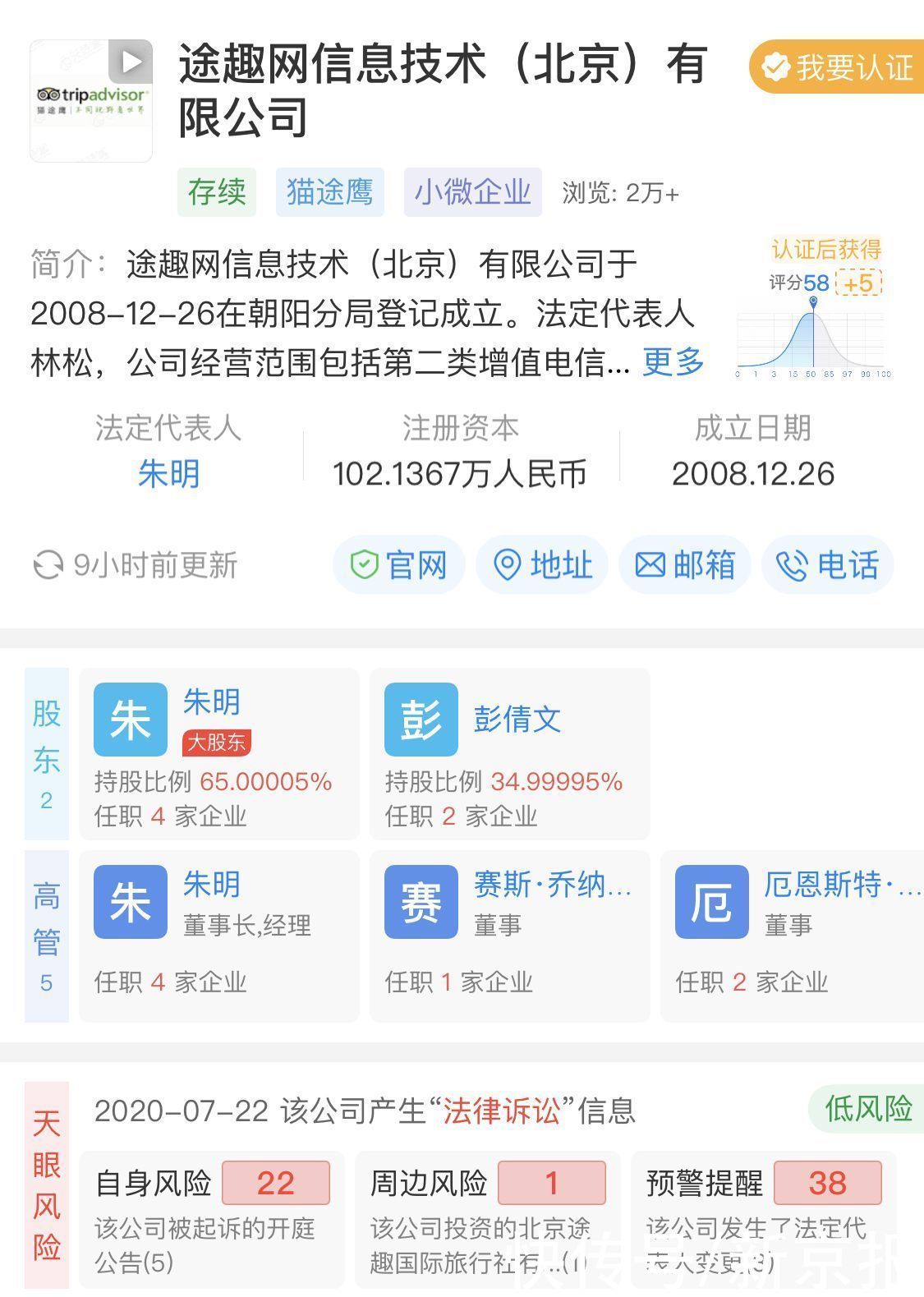 ip携程甩卖部分TripAdvisor股票，双方战略合作现危机？