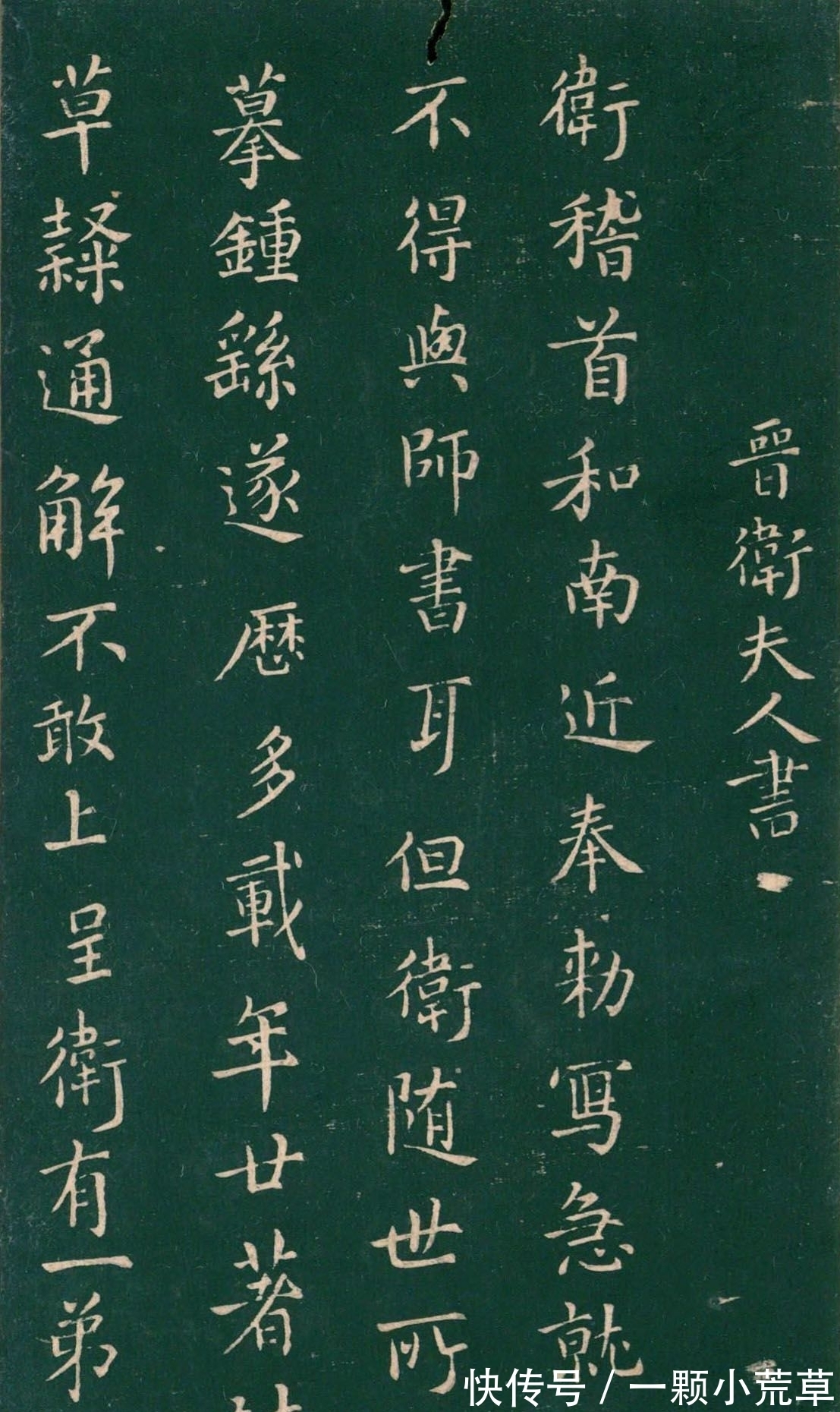 急就章|她是东晋女书法家，作品银钩铁画，力透纸背，赏心悦目