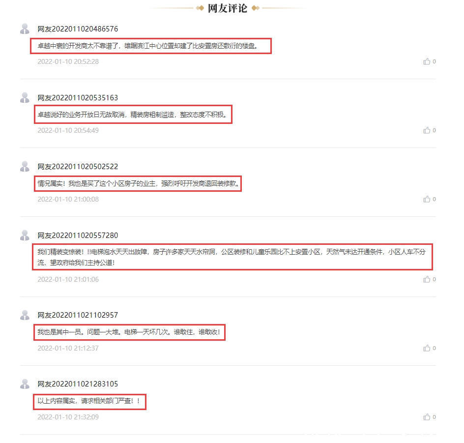 交付|湖南绿岛明珠开发有限公司交付的长沙卓越中寰项目住宅问题多多