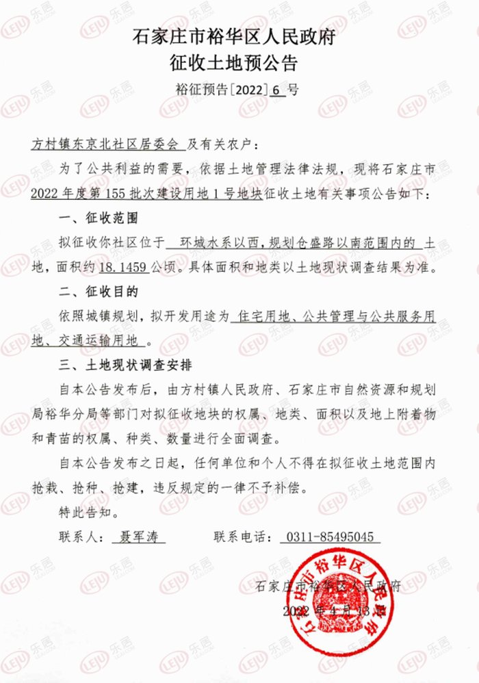 裕华发布征地公告 拟征收东京北约272亩地开发住宅等|征地速报 | 东京