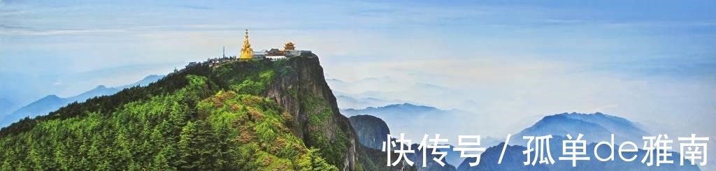 峨眉山|峨眉山中国佛教圣地，也是中国的世界遗产