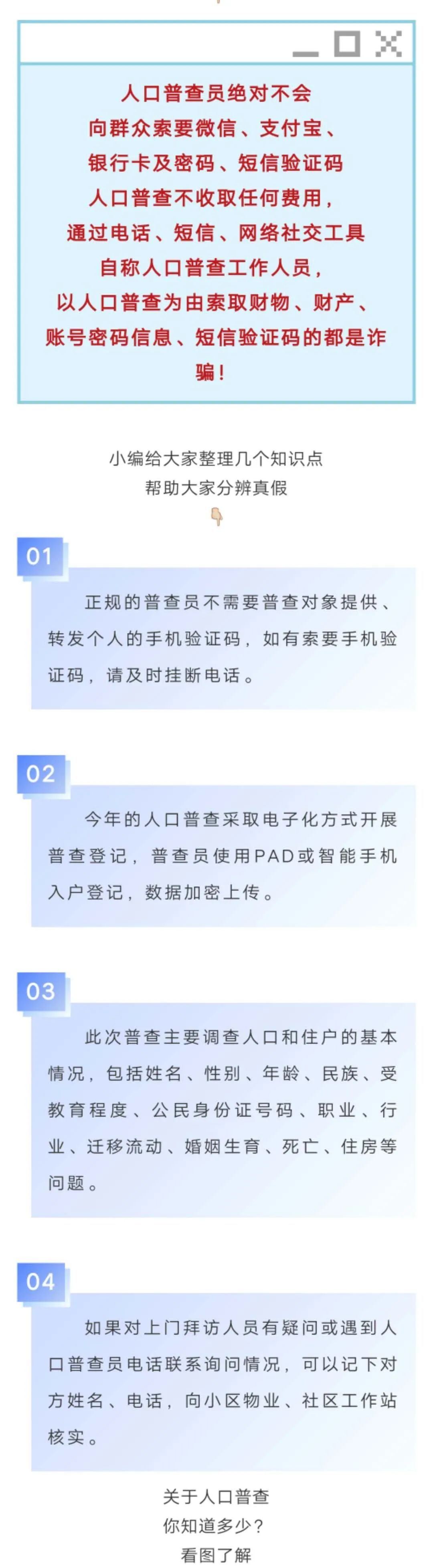 全国|警惕第七次全国人口普查骗局
