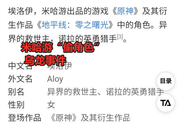 米哈游|米哈游“偷角色”遭怒喷，埃洛伊竟成《原神》衍生角色？真相来了