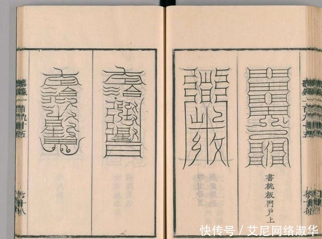 宋代道教古籍经典——圣济总录之符禁门,上篇