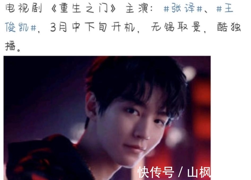 重生之門|王俊凱進軍演藝圈,兩部新作即將來襲,搭檔的都是大咖級演員