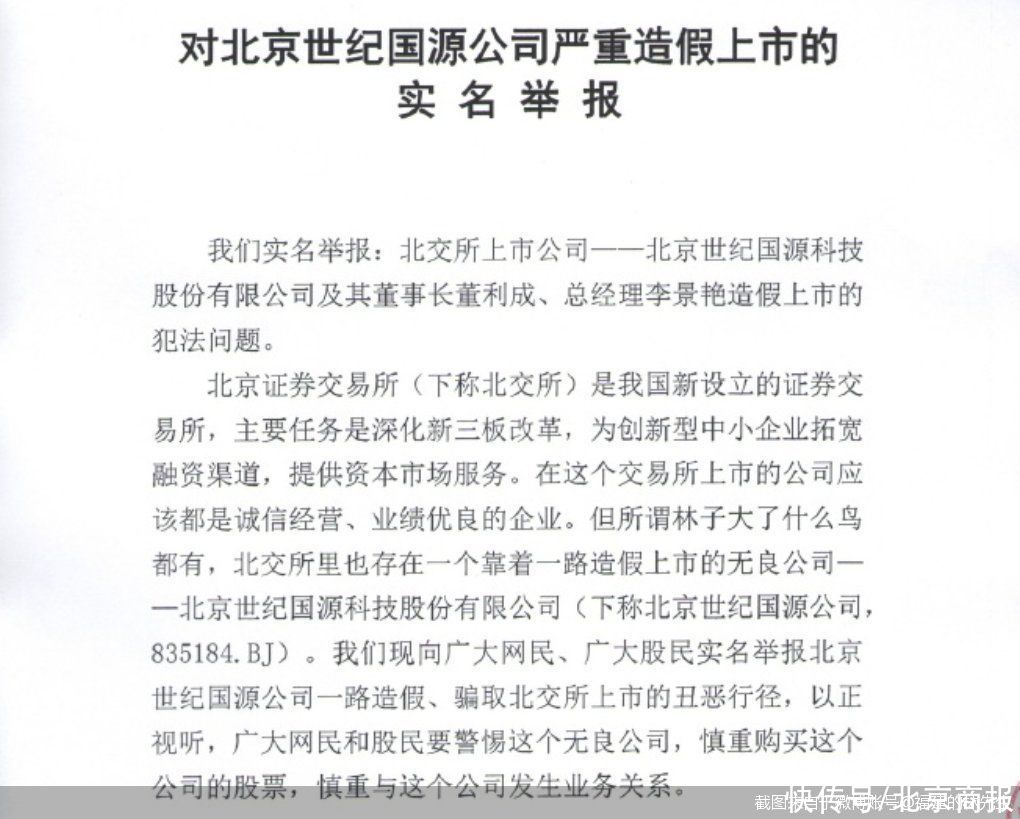 资格证书造假？国源科技遭昔日合作伙伴实名举报   曾卷入贪腐案