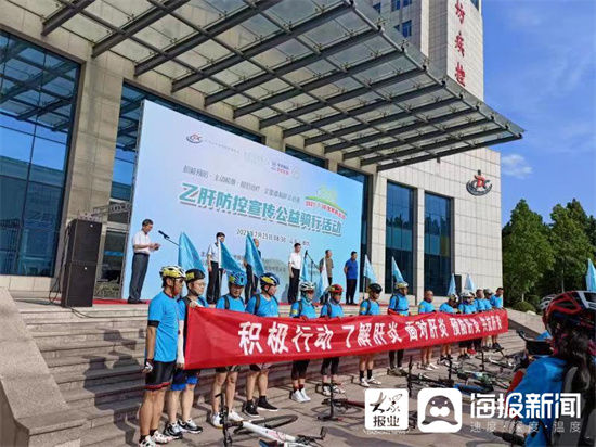 潍坊市|潍坊市举行7.28世界肝炎日乙肝防控公益宣传 骑行活动