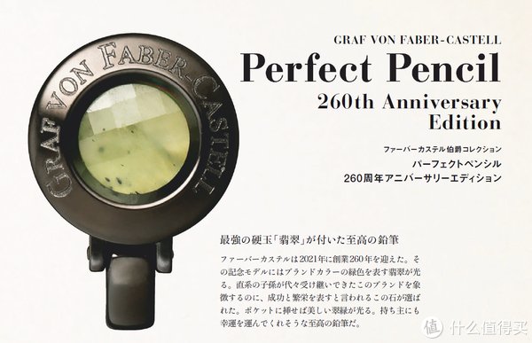 全世界最豪华的铅笔——辉柏嘉伯爵完美260周年翡翠信息分享