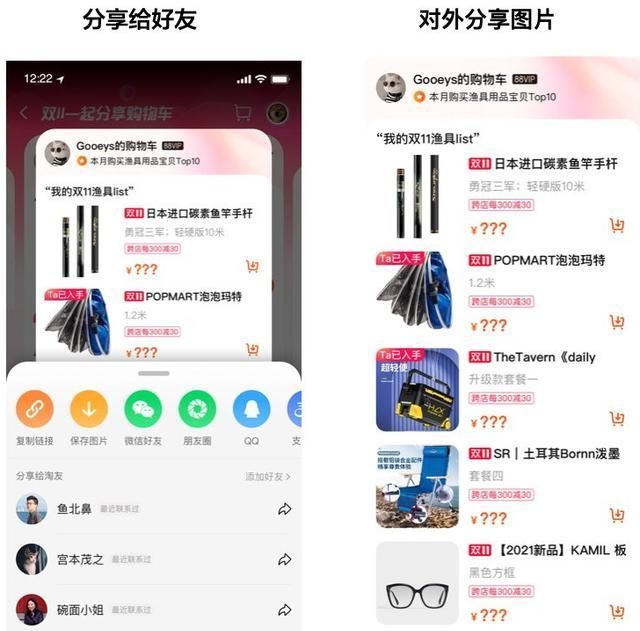 用户|突发！淘宝购物车，推进微信朋友圈！