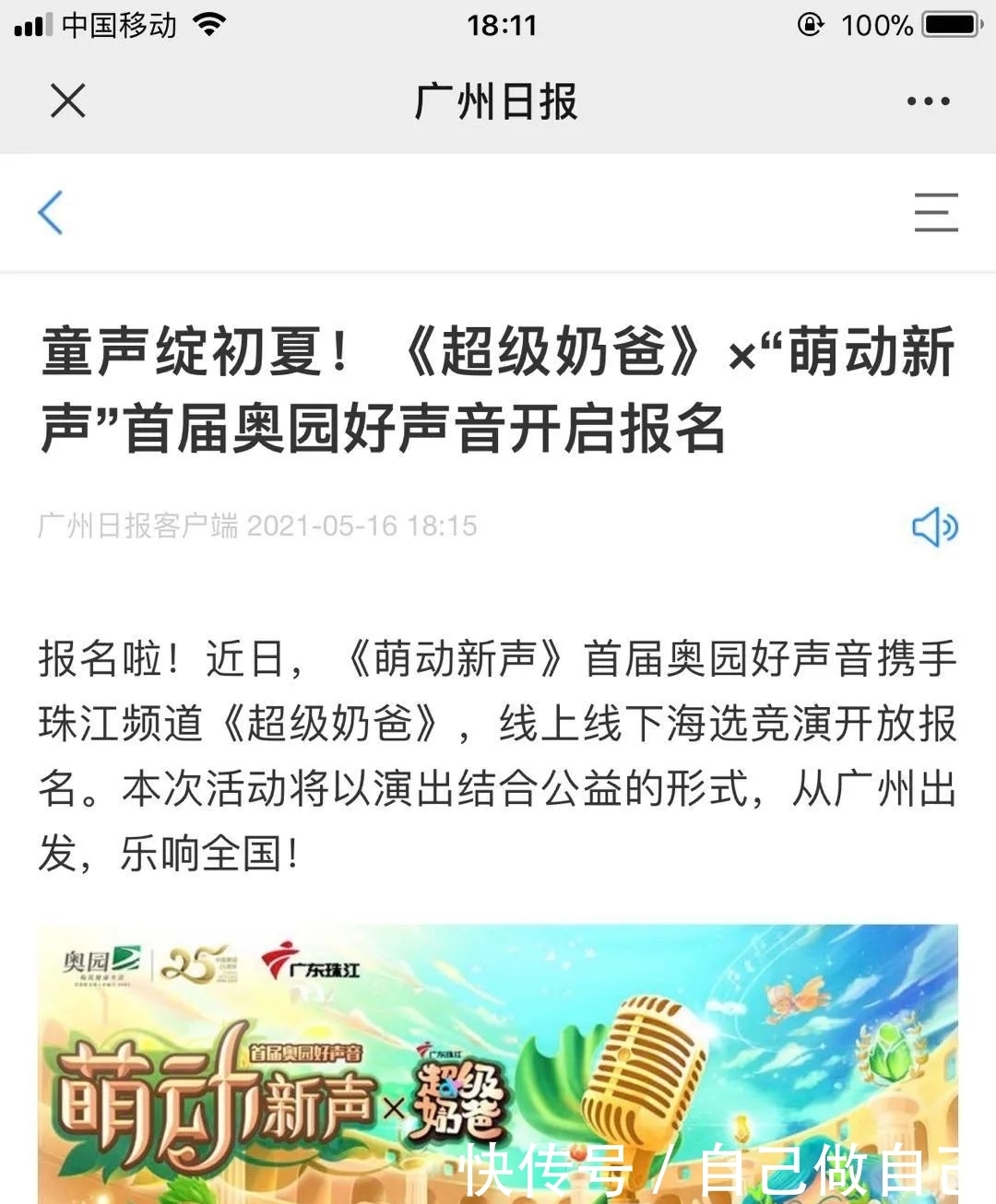 初赛|名单公布啦!《超级奶爸》ד萌动新声”首届奥园好声音初赛(广州站)