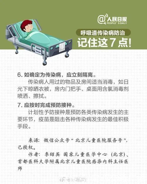 开学了，这些春季高发传染病请注意!