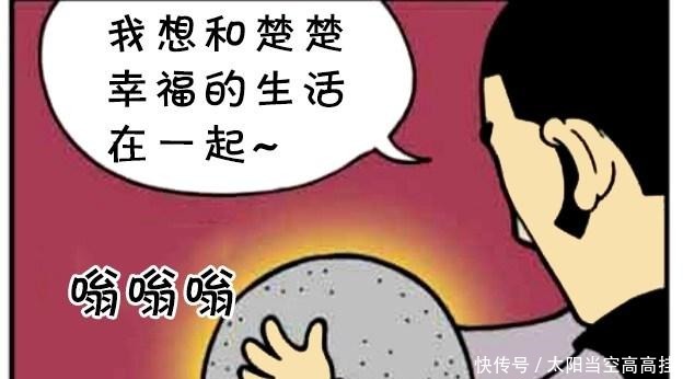 恶搞漫画一个神奇的许愿石