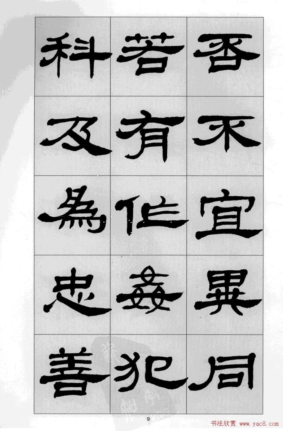 前出师表$「书画欣赏」 方传鑫 隶书《前出师表》