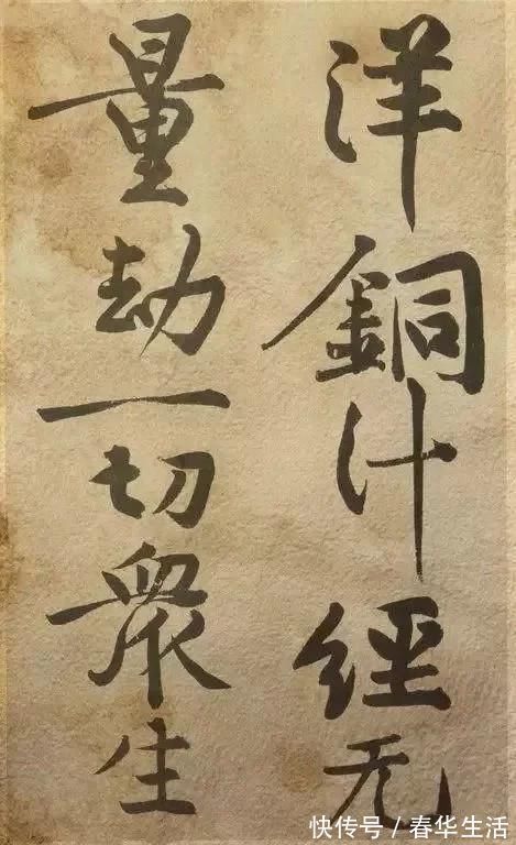 黄庭坚$书法大家黄庭坚《发愿文》 痛戒酒色，认真写字！