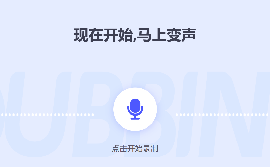 尽快白嫖!最新出品的大饼 AI 变声软件,官方免费,即将收费-HEU8