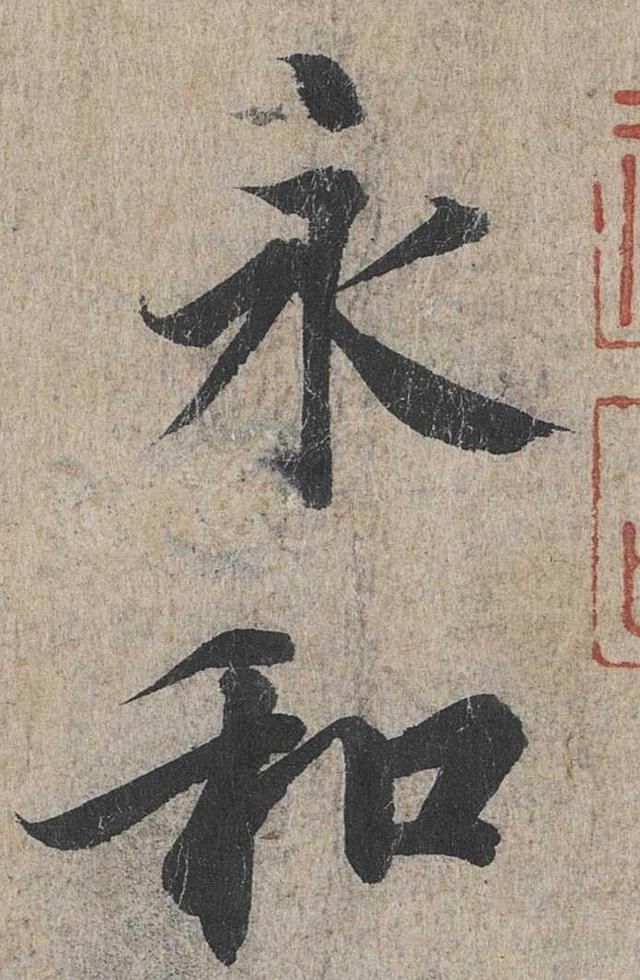 兰亭序|唐代冯承素摹王羲之兰亭序卷神龙本高清大图欣赏