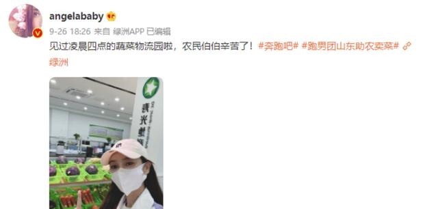 奔跑吧|Baby錄制跑男熱心助農,工作至次日凌晨,身形瘦小又十分賣力