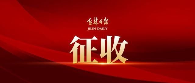 国有土地上房屋征收与补偿条例|最新公告！长春市朝阳区这一区域确定征收