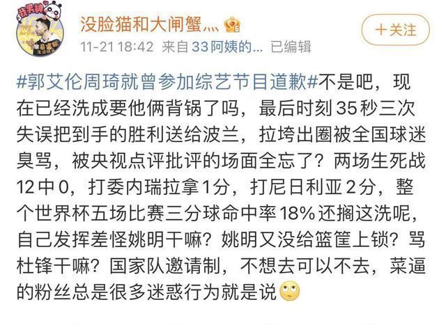 综艺节目|郭艾伦、周琦为上综艺节目道歉!