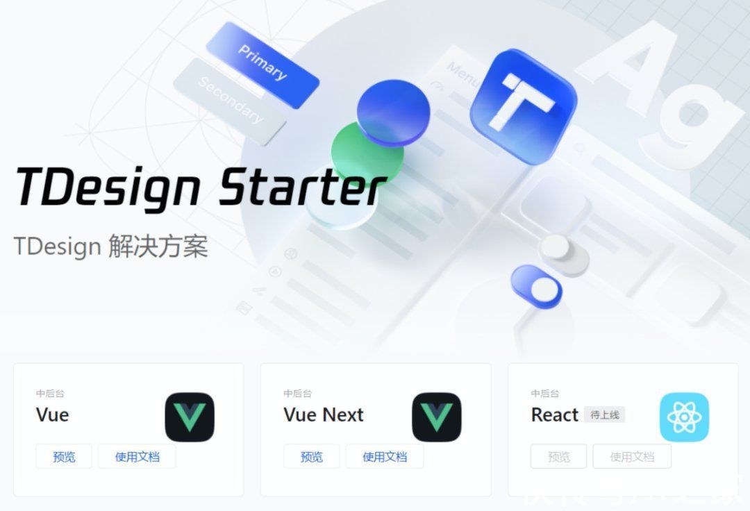 产品设计|腾讯宣布企业级设计体系 TDesign 对外开源