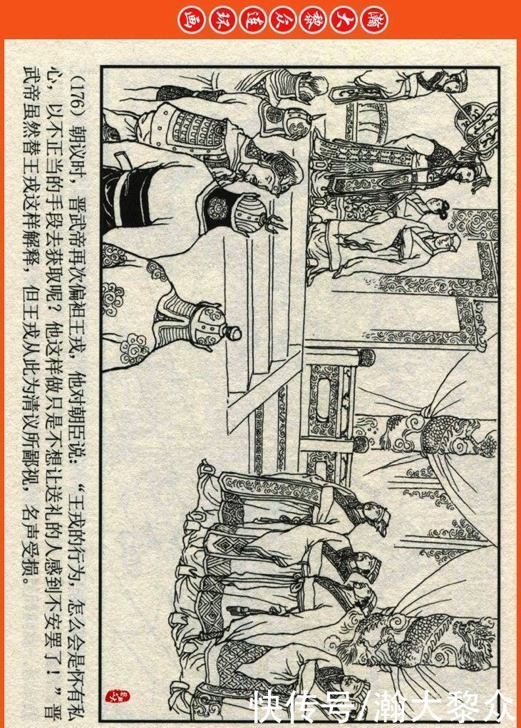 詹敏|瀚大黎众|连环画《两晋五胡风云录》之十五《广陵绝唱》詹敏绘画