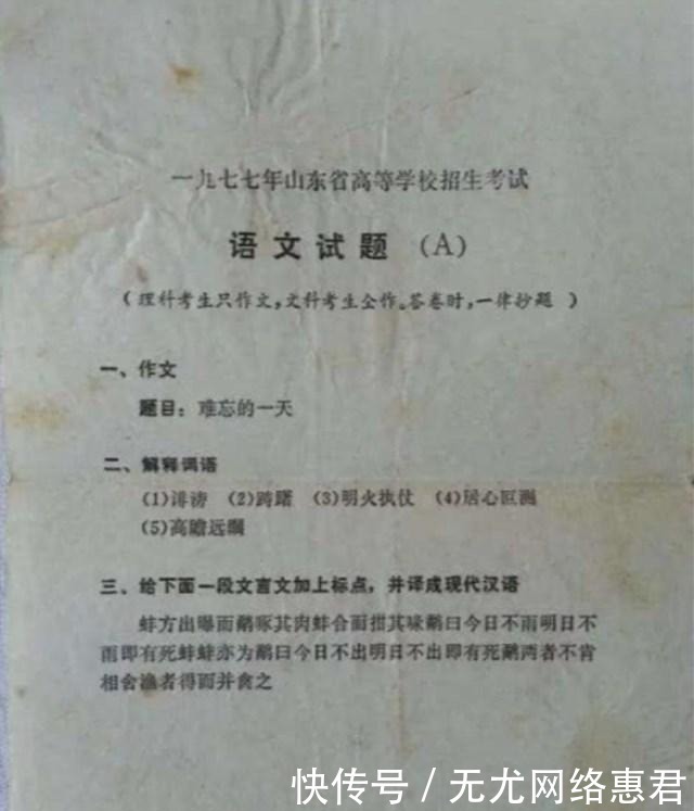 试卷|1977年高考试卷“曝光”，看到题目后，网友：我也能上北大