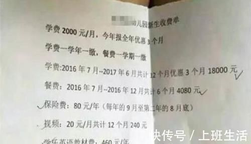 李女士|开学季,幼儿园小班的“天价”缴费单火了,网友:还是别生二胎了