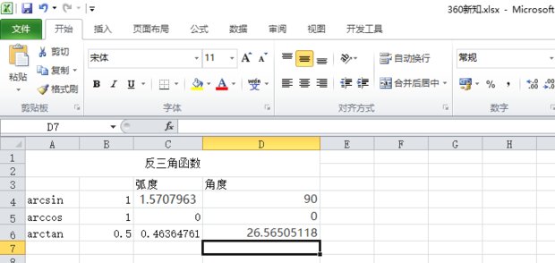 Excel反三角函数公式 快资讯