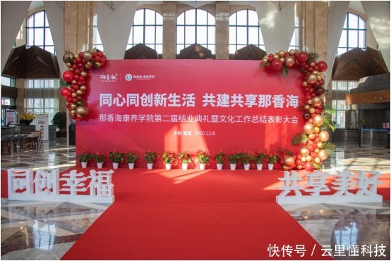 负责人|那香海文化工作总结表彰大会圆满召开