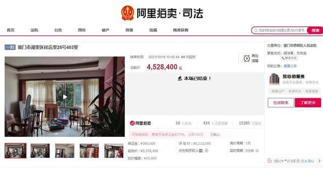 福建省|福建省厦门市一110平房产拍卖,以452万元成交