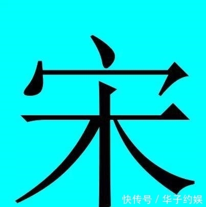 中国有皇室血统的30个姓氏,有你吗?