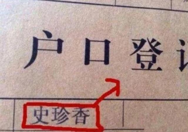 孩子|“最牛结婚证”火了,小两口名字堪称绝配,网友:天造地设的一对