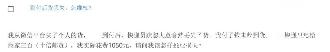 买卖合同|我花1050元在微商那买了东西，快递丢失后，快递公司只退给商家300元，我的损失谁来