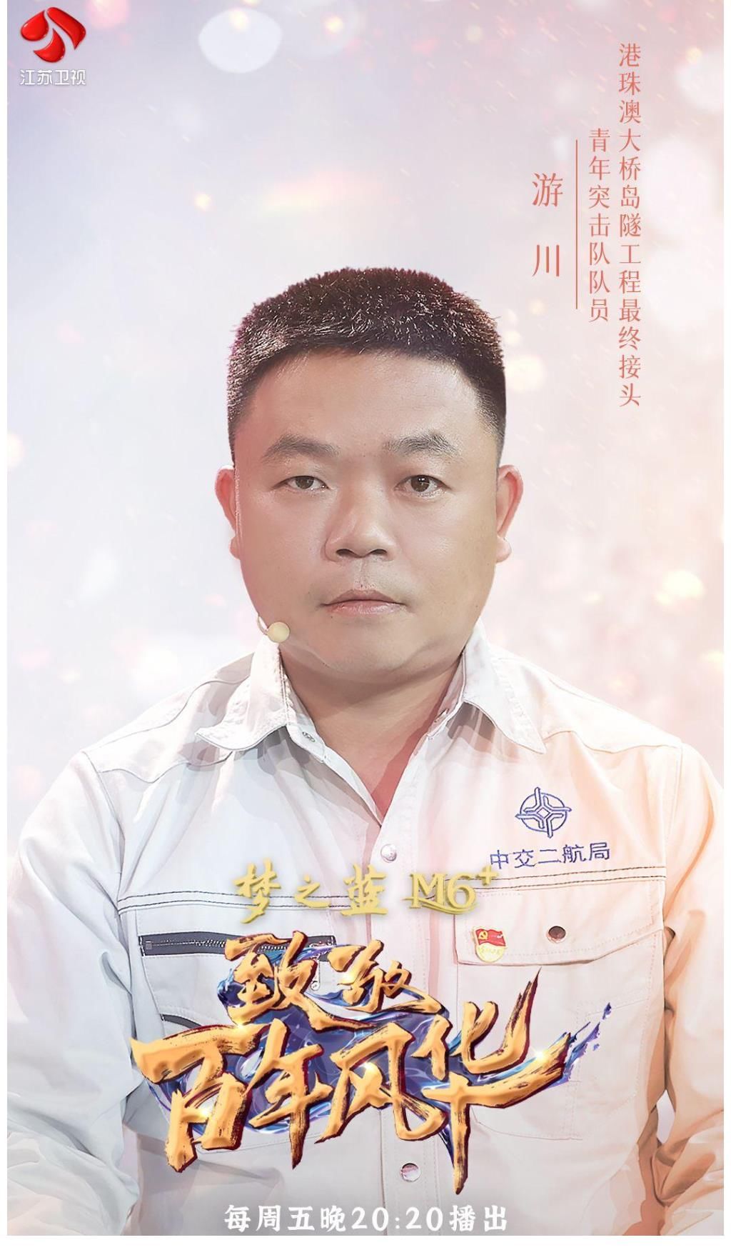 光芒|在奋斗中闪耀光芒！《致敬百年风华》走近超级工程背后的青春力量