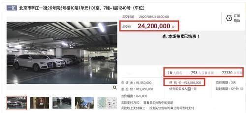 感叹|为贾跃亭还债甘薇豪宅以2420万被强制拍卖，曾感叹世态炎凉