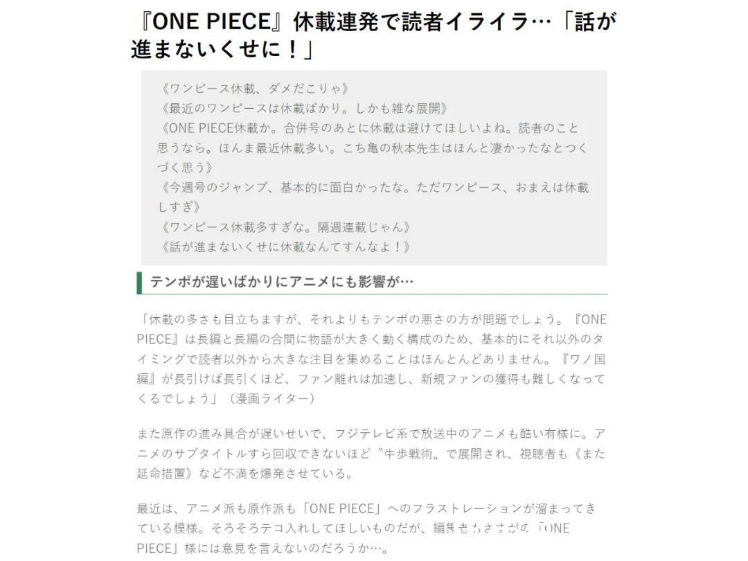 海贼王|日本网友也吐槽《海贼王》漫画与动画太水了，和之国篇不好看吗？