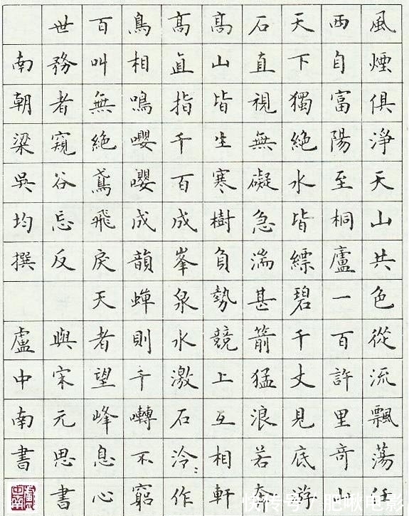 硬笔书法#卢中南的硬笔书法俊朗秀气,温润细腻,难怪能入选义务教育示范字