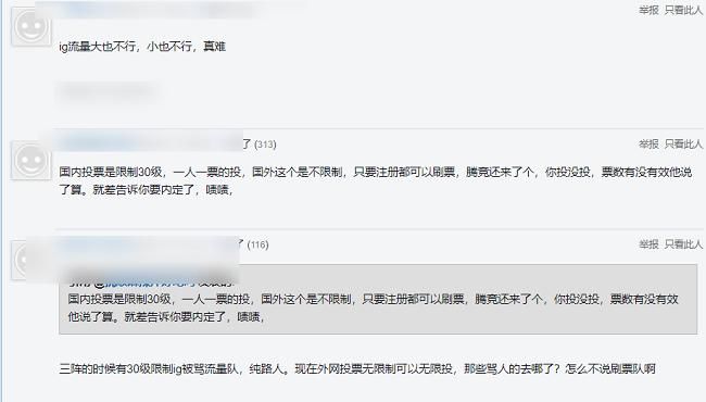 感到|SN澄清“刷票事件”，LGD评论为小狮子感到自豪，IG的流量却被吐槽